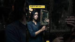 "आईने में फँसी लड़की 😨 | Horror Story Hindi Shorts"#horrorstories #bhootkikahani #ghost #herror
