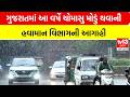 GujaratWeather | ગુજરાતમાં આ વર્ષે ચોમાસુ મોડું થવાની હવામાન વિભાગની આગાહી