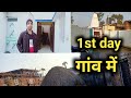 Gaon mein pahla din   sanjeev mishra vlogs  village vlog  first day in village  daily vlog