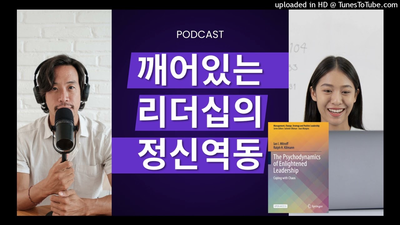 [깨어있는 리더십의 정신역동] 3장. 해결책이 재앙을 부르는 고약한 문제 덩어리