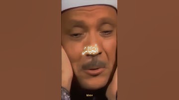اواخر سورة الحشر للشيخ عبد الباسط عبد الصمد