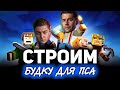 MINECRAFT ☀ Строим вип-домики с Корбеном