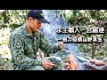 【野外求生職人】官麗連 一把刀縱橫山野求生｜青年日報