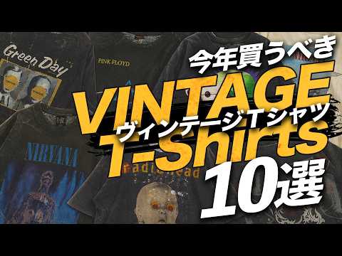 2026 Latest Edition] A Must-See for Vintage Tee Fans! Get Your