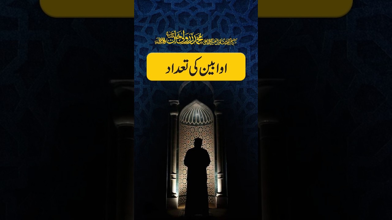 Namaz-e-Awabeen (نمازِ اوابین) Ki Tadaat | Mufti Zarwali Khan