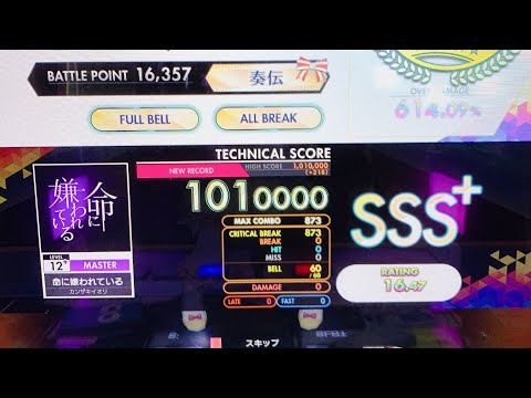 【オンゲキ】命に嫌われている 理論値