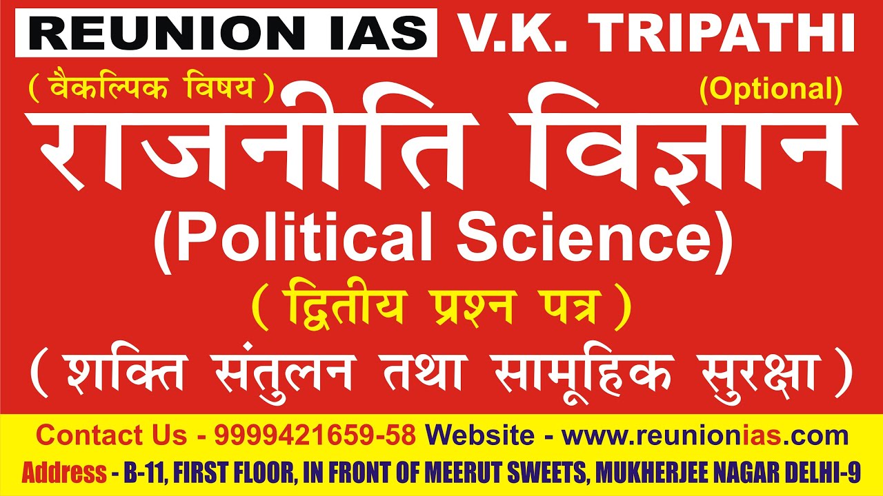 Political Science (Optional) 2nd Paper Theory Demo Class-2