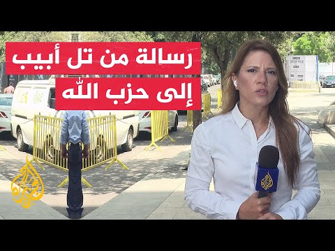 يديعوت أحرونوت: رسالة من تل أبيب تطالب حزب الله بعدم استهداف المدنيين وإلا ستندلع الحرب
