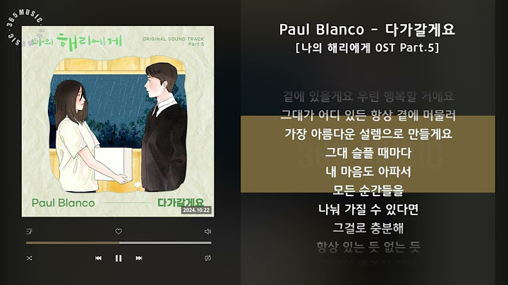 Paul Blanco - 다가갈게요 [나의 해리에게 OST Part.5] / 가사 Audio Lyrics