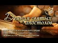 12.12.2023 | Деяния 20:1-16 | Лидеры должны проводить время с Господом в одиночестве!