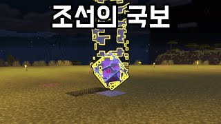 이곳을 우리의 '나라'로 한다!! [마인크래프트 : 조선 전쟁 1화]