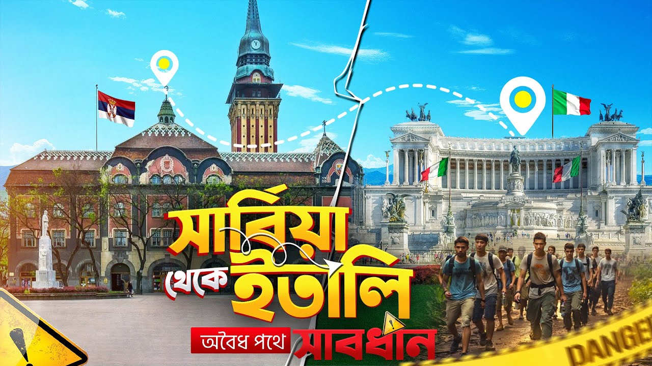 🇷🇸 Serbia to Italy Game – নতুন রুটে যাত্রা করবেন? পথের বাস্তব অভিজ্ঞতা | সার্বিয়া টু ইতালি গেইম ২০২৫