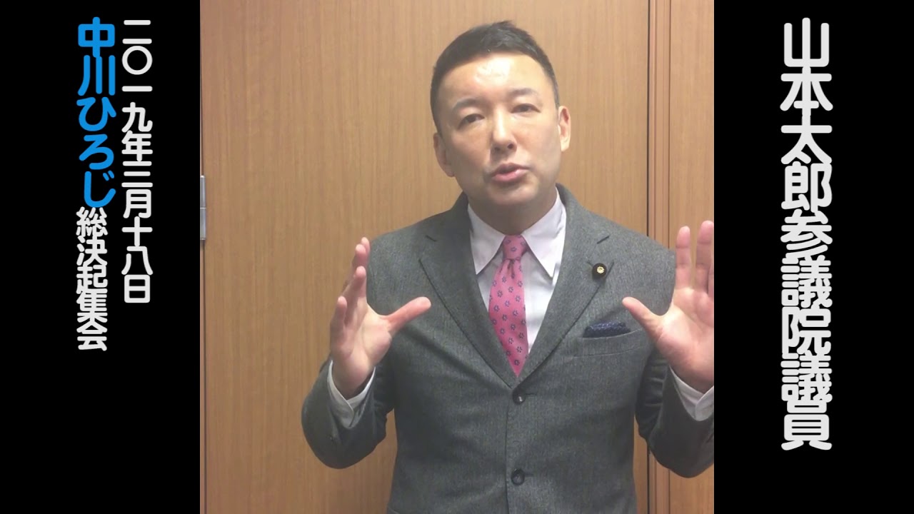 中川ひろじ総決起集会 杉尾秀哉参議院議員応援メッセージ こんにちは 中川ひろじ です 中川ひろじ総決起集会 杉尾秀哉参議院議員応援メッセージ こんにちは 中川ひろじ です