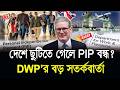 ব্রিটেনে বেনিফিট ভোগীদের জন্য DWP'র সতর্কবার্তা! বা’তিল হতে পারে আপনার  PIP ভাতা | BBTV