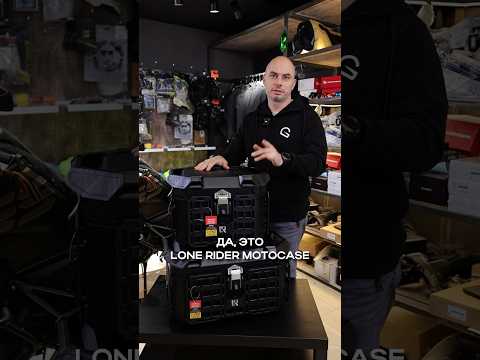 Лучший кофры для больших дорожных эндуро #LoneRider #LoneRiderGear #LoneRiderMotoCase