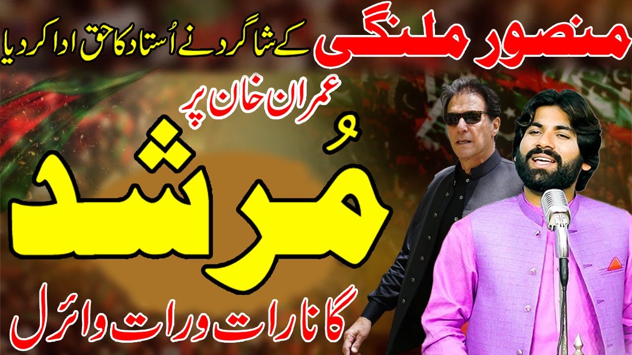 𝐌𝐮𝐫𝐬𝐡𝐢𝐝 𝐃𝐮𝐚 𝐊𝐚𝐫𝐨 𝐀𝐤𝐞𝐥𝐚 𝐊𝐨𝐢 𝐍𝐚 𝐇𝐨 | 𝐌𝐨𝐡𝐬𝐢𝐧 𝐀𝐥𝐢 𝐌𝐚𝐥𝐚𝐧𝐠𝐢 𝐒𝐨𝐧𝐠 𝐎𝐧 𝐈𝐦𝐫𝐚𝐧 𝐊𝐡𝐚𝐧 |𝐈𝐧𝐝𝐞𝐩𝐞𝐧𝐝𝐞𝐧𝐭 𝐏𝐚𝐤𝐢𝐬𝐭𝐚𝐧