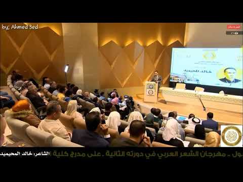 خالد المحيميد أبيات عن حماة