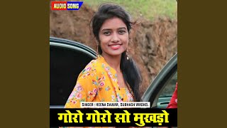 Download Lagu Goro Goro So Mukhdo Nimadi Song (feat. Heena Dawar & Subhash Waskel) Download Lagu Goro Goro So Mukhdo Nimadi Song (feat. Heena Dawar & Subhash Waskel)