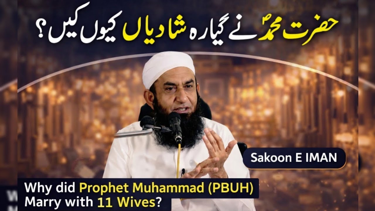 Why Did Prophet Muhammad (PBUH) Marry Multiple Wives? | Maulana Tariq Jameel Bayan