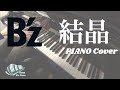 【B’z】結晶   -ピアノ 弾いてみた-  piano cover