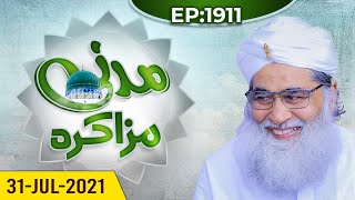 Madani Muzakra Ep 1911 ┇ Maulana Ilyas Qadri ┇ 31st July 2021 ┇ 21st Dhuʻl-Hijjah 1442 Hijri