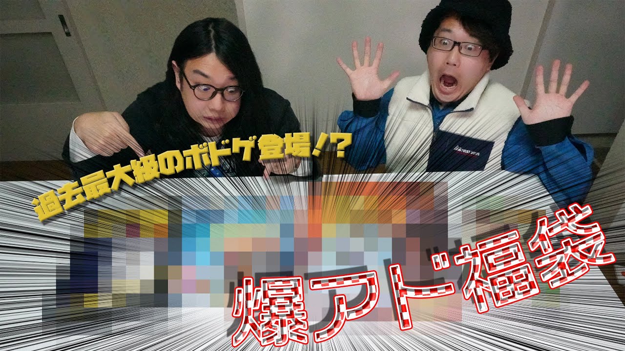 新春ボドゲ福袋3万円分買ったら凄いものが入ってた【プレゼント企画あり】