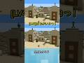 【マイクラ】全部見つけられたら天才!LV4まちがい探し #間違い探し #マイクラ #マインクラフト #shorts