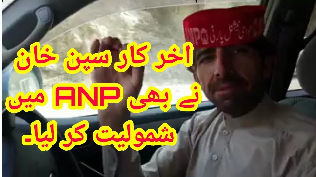 spin khan new video - spin khan new video about saleem ur rahman pti ...