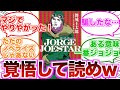 【ジョジョ】小説版ジョージ・ジョースターってどんな感じ？に対する読者の反応集