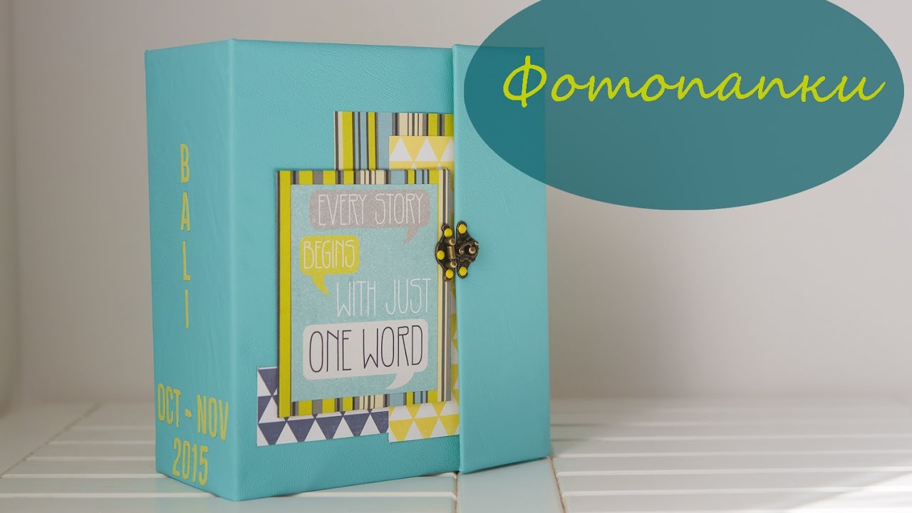 Фотопапки: обзор фотопапки, по которой представлена серия мастер классов