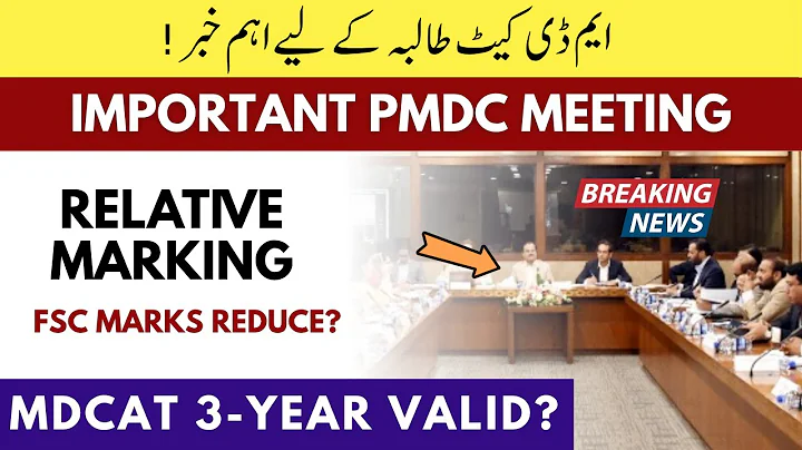 MDCAT Relative Marking Big News | PMDC Meeting in Senate Standing Committee MDCAT 2025 Validity
