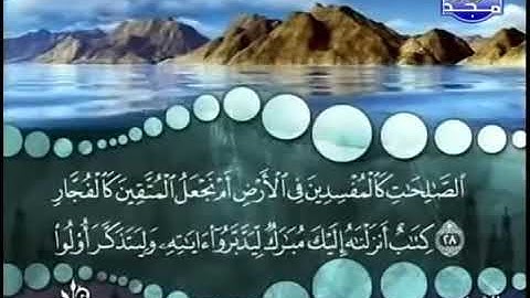 سورة ص من الآية ٢١ إلى ٢٩ مكررة ١٠ مرات الشيخ المنشاوي