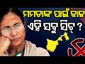 ସରିବ ପ୍ରଚାର, ସବୁ ଭୋଟ୍... Suvendu Adhikari | Mamata Banerjee | Bhabanipur | West Bengal Election