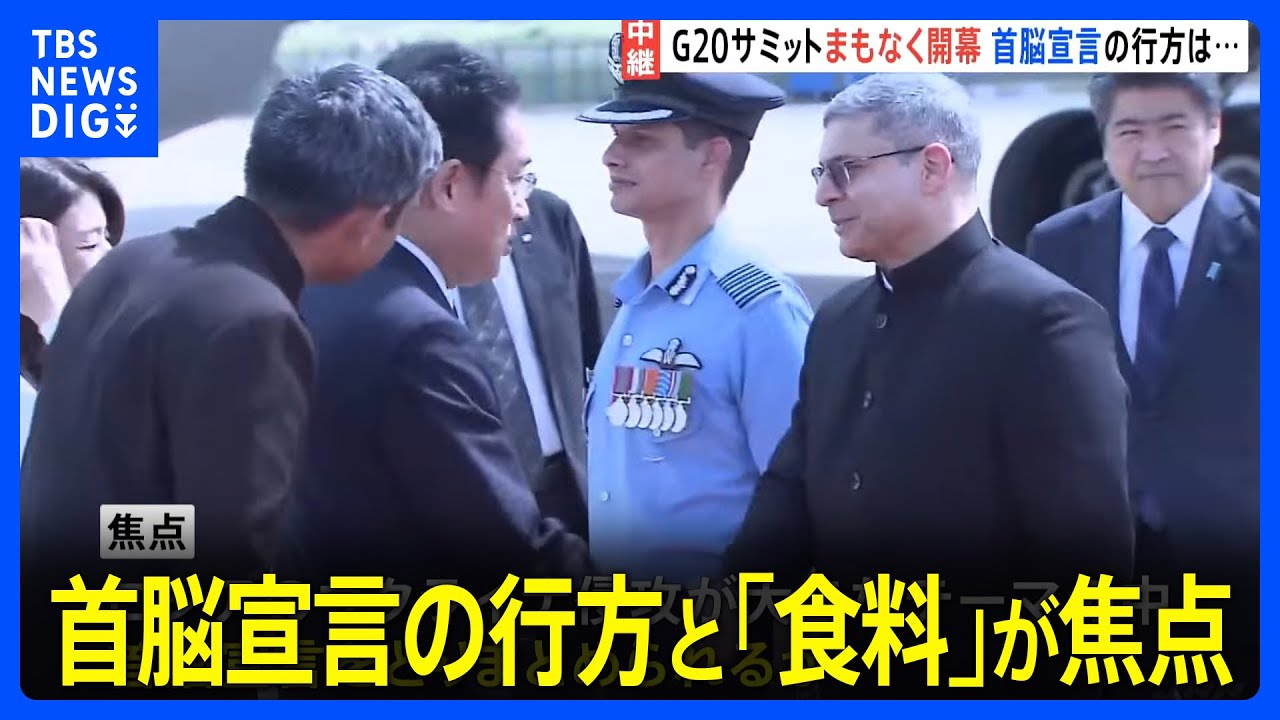 G20サミット開幕へ 問われる議長国インドの手腕 首脳宣言の行方と