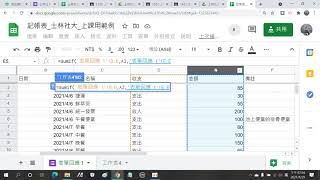 2021042906 於新的工作表中統計總支出，運用 sumif