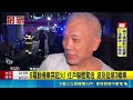 深夜驚魂! 5電動機車充電中突起火 住戶嚇醒驚逃｜三立新聞LIVE