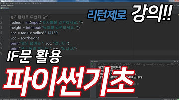 [파이썬]기초강좌(04. if문 활용)