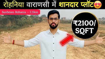 वाराणसी शहर रोहनिया में शानदार प्लॉट😍| 8090305055 | Plot Sale In Varanasi | Plot In Varanasi City 