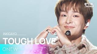 TOUGH LOVE - 온유 (ONEW) | SBS 260315 방송