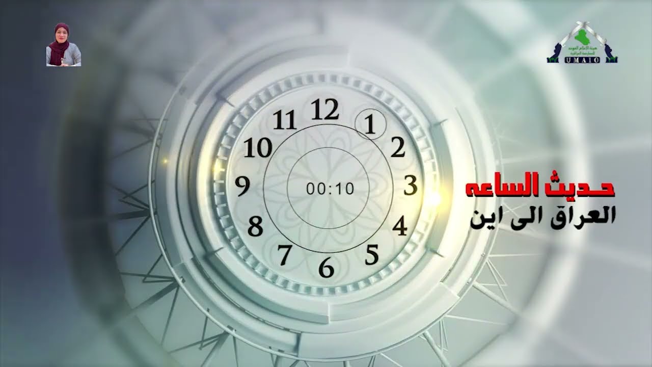 برنامج حديث الساعة img