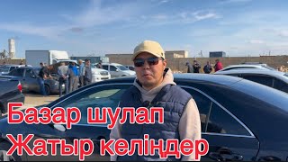 Автобазарға шолу бағалар тұрақталып жатыр | QAZAUTO