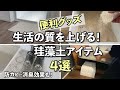 【便利グッズ】生活の質を上げる！便利な珪藻土アイテム4選【キッチン、風呂、寝室】