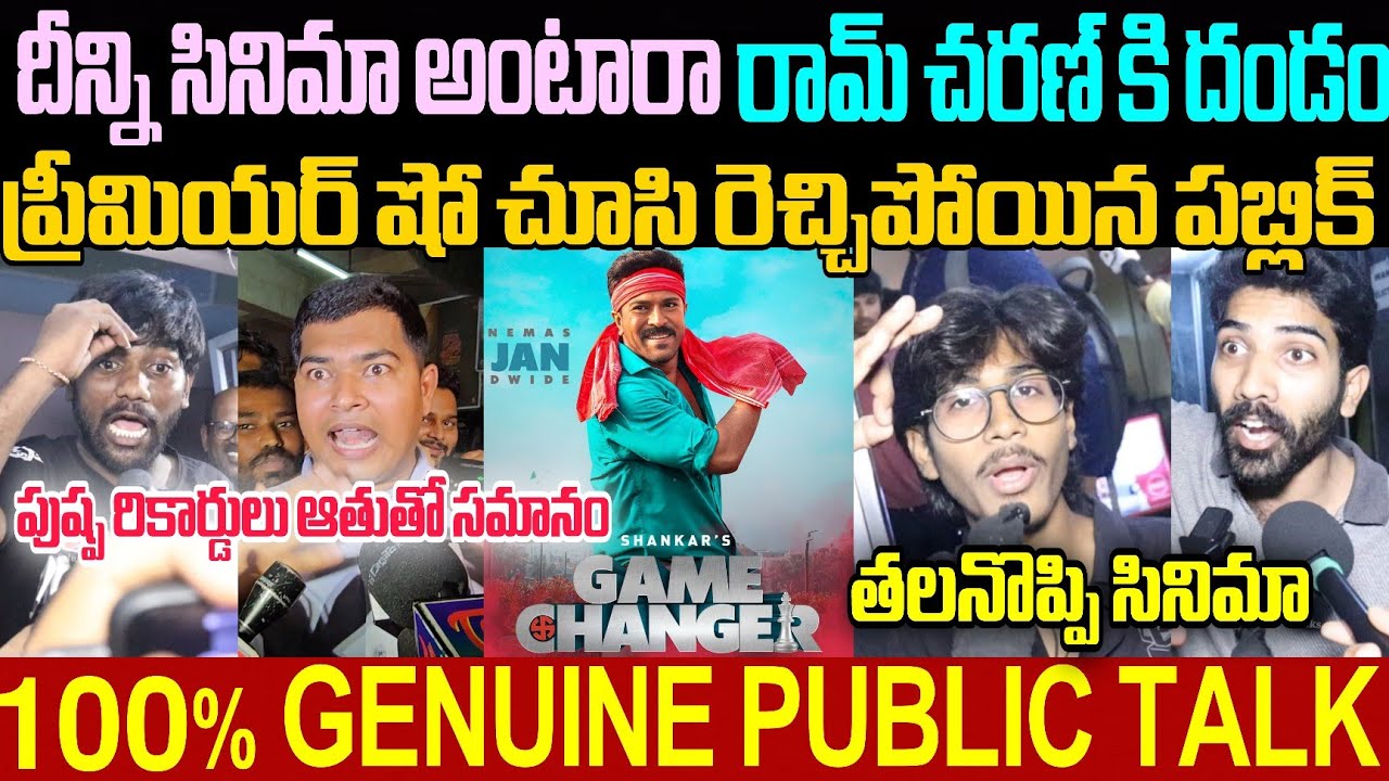GAMECHANGER MOVIE PREMIERE SHOW REVIEW | GAMECHANGER PUBLIC TALK | RAM ...
