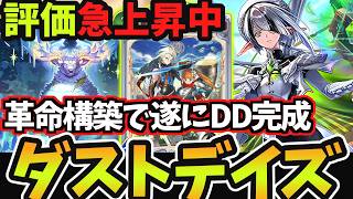 【シャドバWB】『ダストデイズ』が遂に環境入り？『バディングバディーズ』採用の新構築で環境クラスの強さに完成した『進化×ダストデイズエルフ』がガチで面白過ぎる件