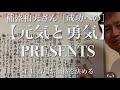【稲盛和夫さん】［成功への情熱］44. 市場が価格を決める 【元気と勇気チャンネル】 〜日本のビジネスマンを励ます〜 #成功への情熱 