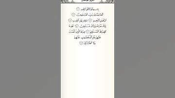 تلاوة هادئة تريح النفس لسورة الفاتحة