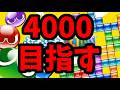 レート4000目指す【ぷよぷよテトリス2】【puyopuyotetris2】