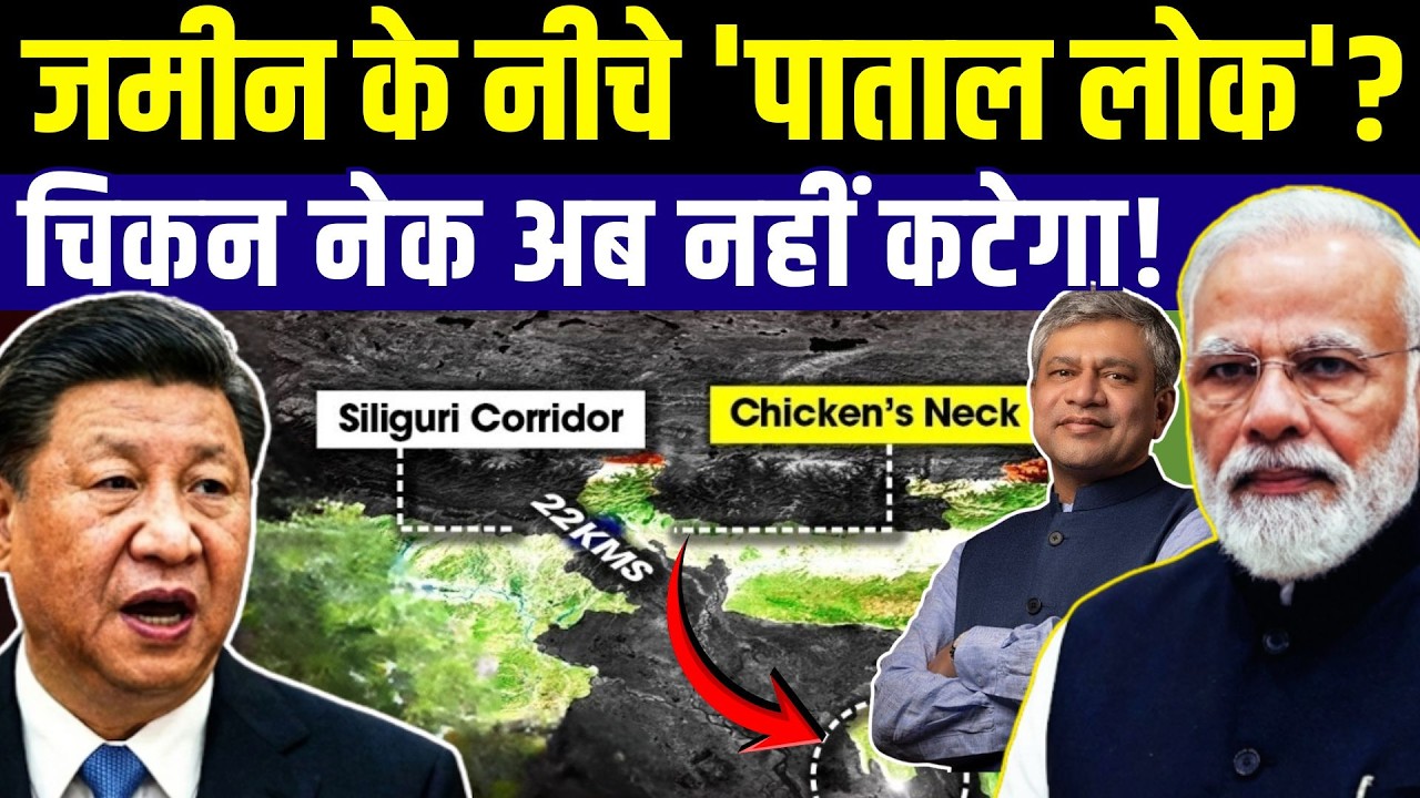 Why India is Building an UNDERGROUND Tunnel at Chicken's Neck | Siliguri Corridor