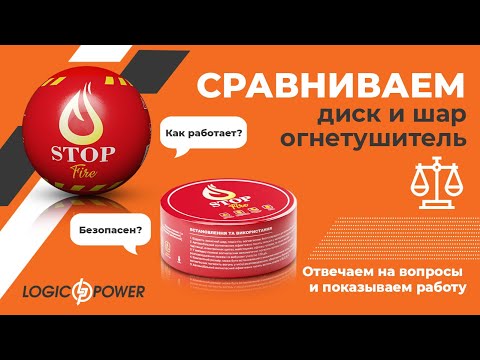 Видео: Для чего используется Firestop?