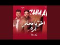اخويا مسافر بره